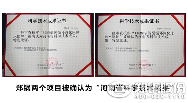 鄭鍋收獲兩項循環流化床鍋爐成果證書
